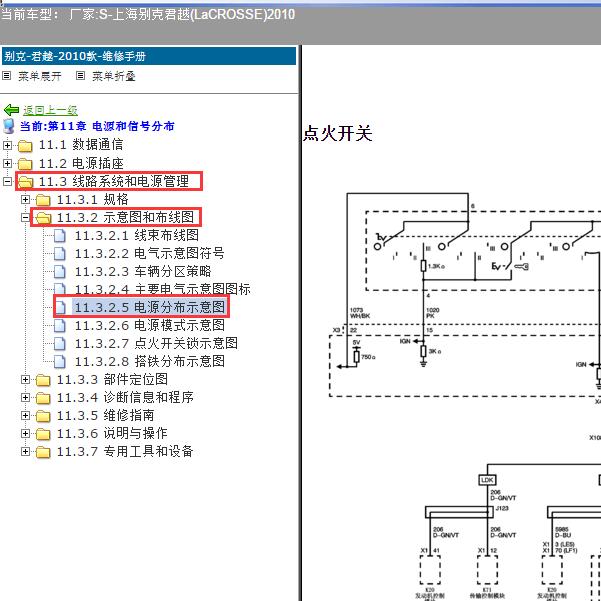 2010年上海别克-君越 点火开关电路图