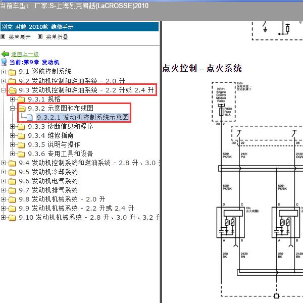 2010年上海别克-君越 点火模块电路图