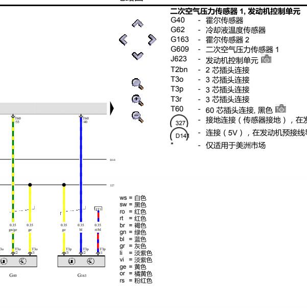 2011年奥迪A8曲轴位置传感器电路图