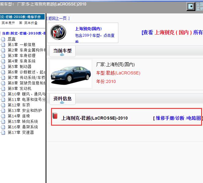 2010年上海别克-君越 维修手册