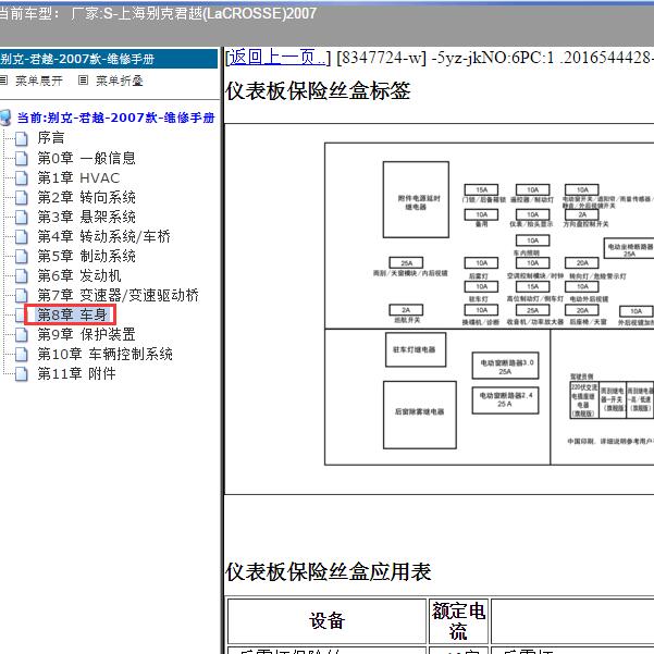 2007年上海别克-君越 仪表板保险资料