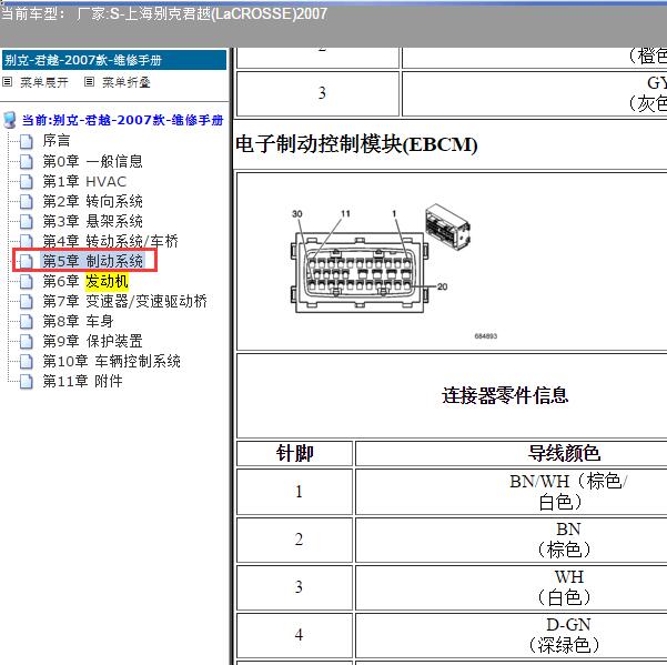 2007年上海别克-君越 ABS针脚