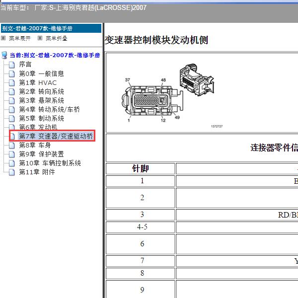 2007年上海别克-君越 变速箱针脚