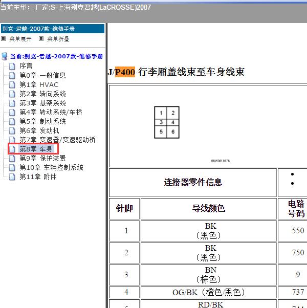 2007年上海别克-君越 后备箱线束插头针脚