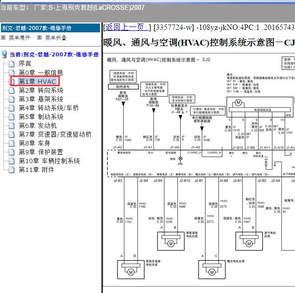 2007年上海别克-君越 空调电路图