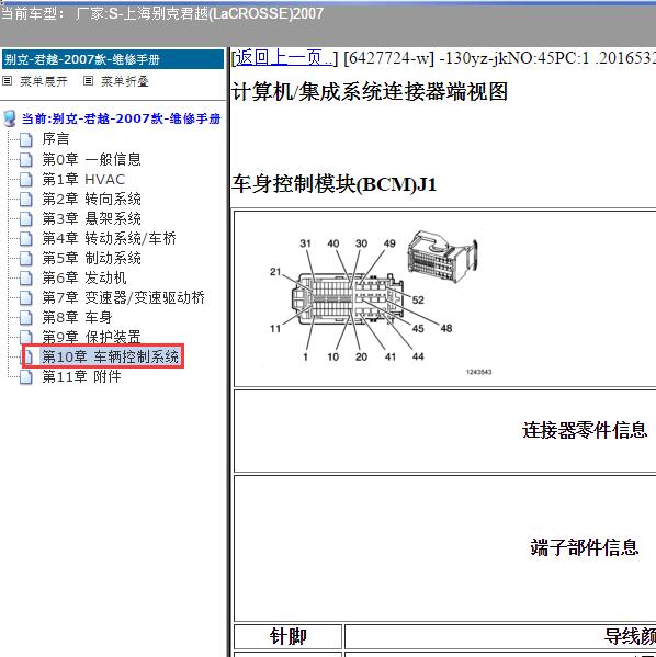 2007年上海别克-君越 车身针脚