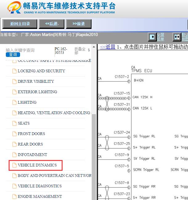 2010年阿斯顿马丁Rapide电路图资料