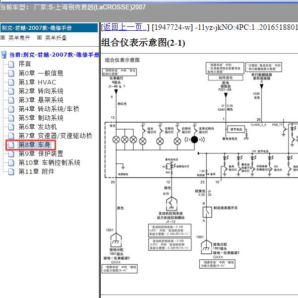 2007年上海别克-君越 仪表电路图