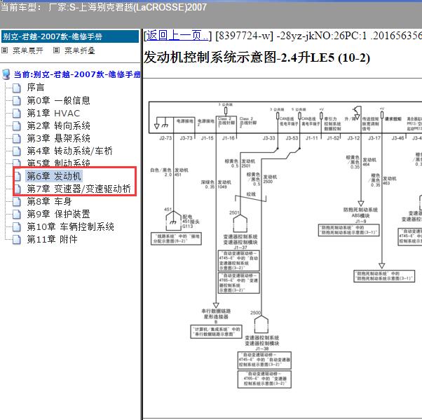 2007年上海别克-君越 发动机和变速箱电路图