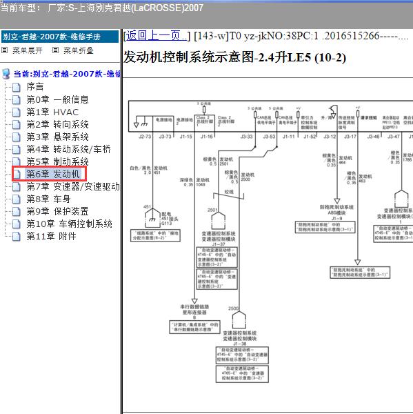 2007年上海别克-君越 发动机电路图