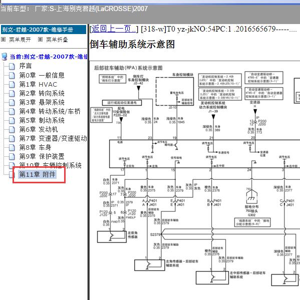 2007年上海别克-君越倒车镜示意图