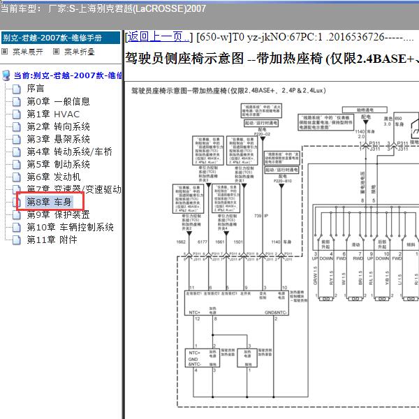 2007年上海别克-君越 座椅加热电路图