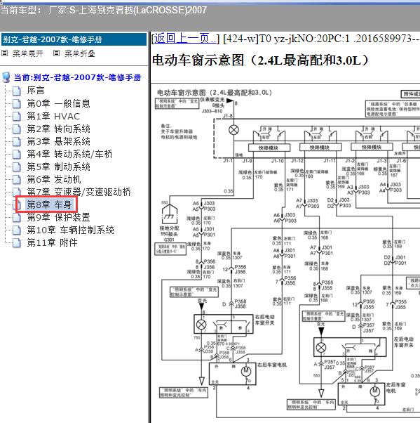 2007年上海别克-君越 车窗电路图