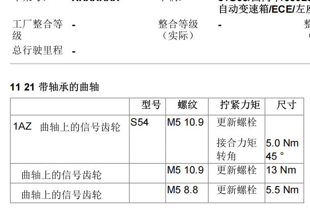 2020年宝马530Le发动机和变速箱的扭矩