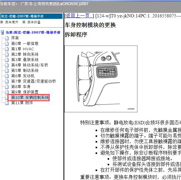 2007年上海别克-君越 BCM维修手册