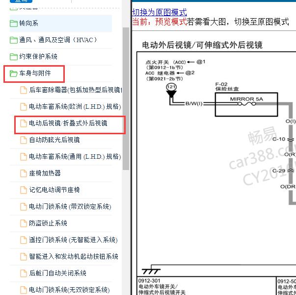 2011-2012年马自达6 后视镜电路图
