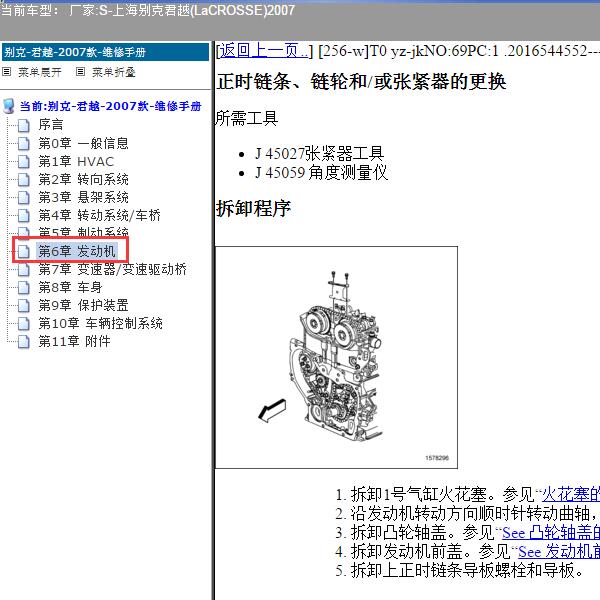 2007年上海别克-君越 发动机正时