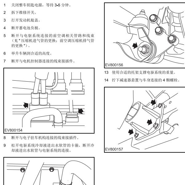 2019年上汽大通EV80高压系统维修手册