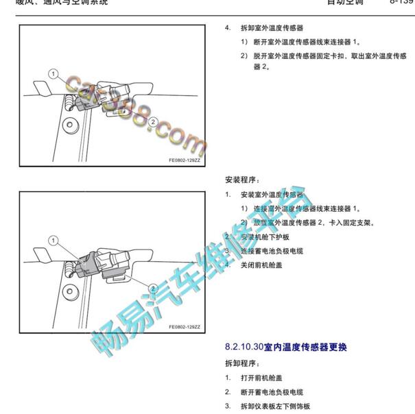 2017年吉利帝豪EV 室外温度传感器拆装
