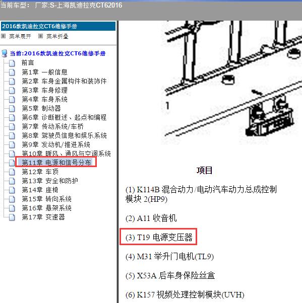 2016年上海凯迪拉克-CT6 多功能电源转换器位置