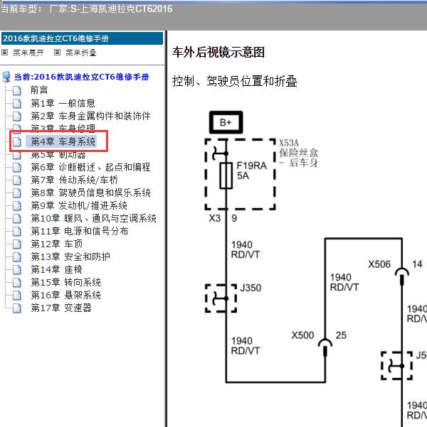 2016年上海凯迪拉克-CT6 倒车镜电路图