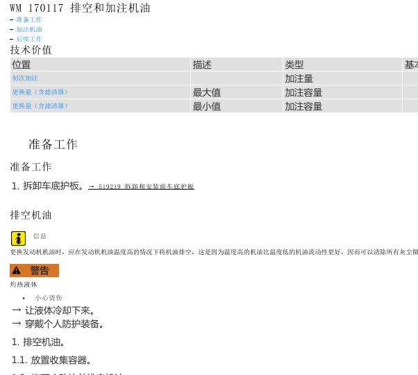 2017年保时捷迈凯机油更换资料