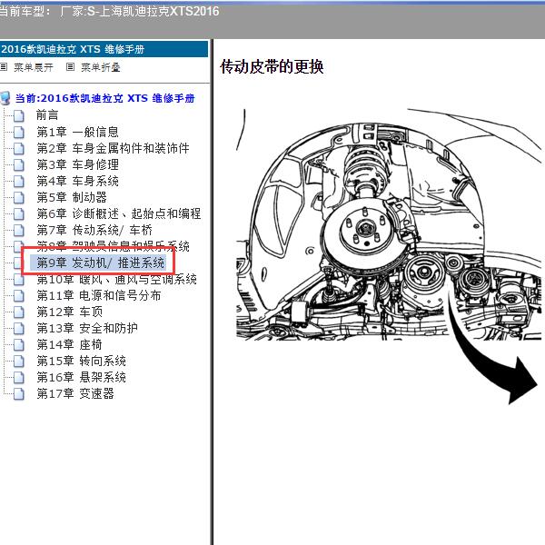 2016年上海凯迪拉克-XTS 发动机维修手册