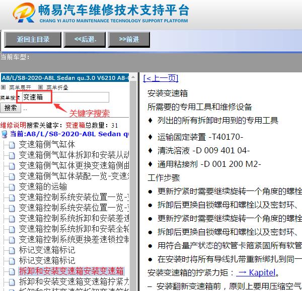 2020年奥迪A8变速箱维修手册