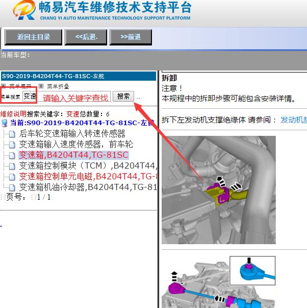 2019年沃尔沃S90变速箱维修手册