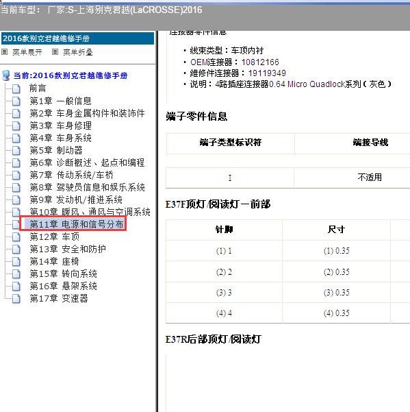 2016年上海别克-君越 阅读灯针脚资料