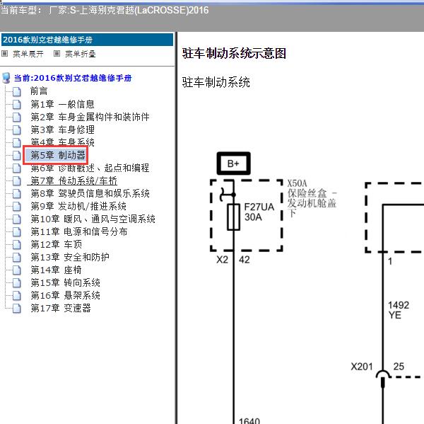 2016年上海别克-君越 手刹开关电路图