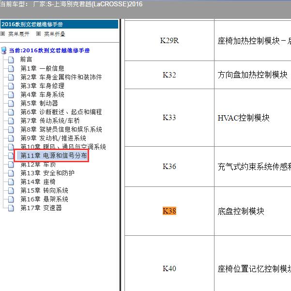 2016年上海别克-君越 底盘控制模块位置