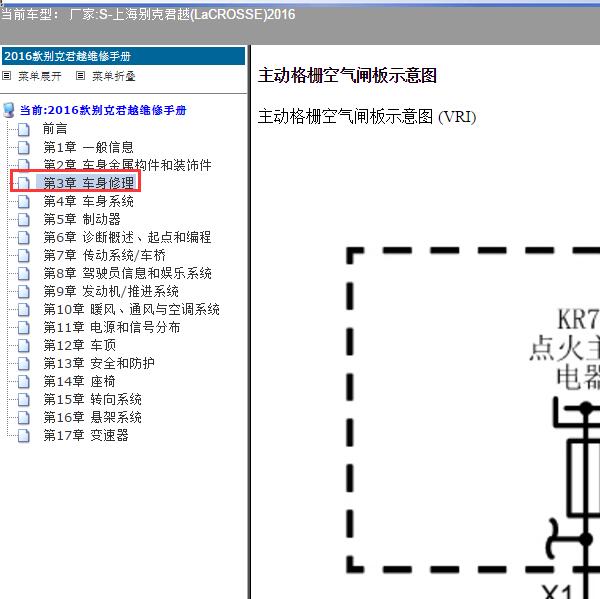 2016年上海别克-君越 百叶窗电路图