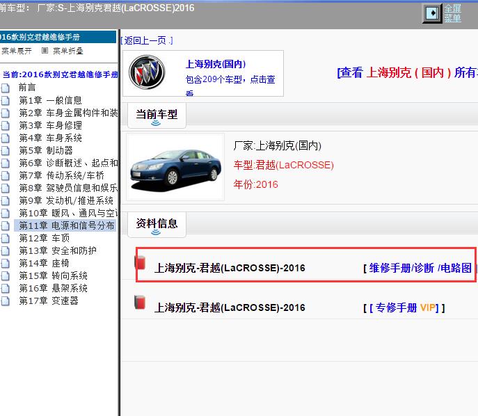 2016年上海别克-君越 仪表电路图