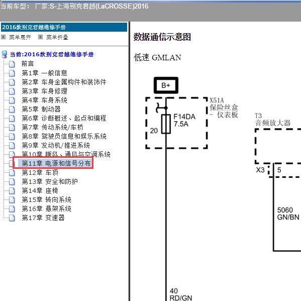 2016年上海别克-君越 通信电路图
