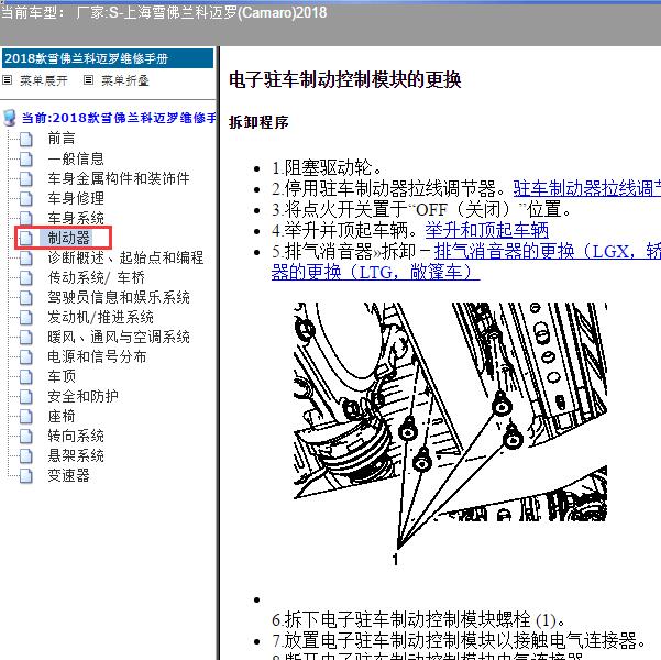 2018年上海雪佛兰-科迈罗 驻车制动控制模块维修手册