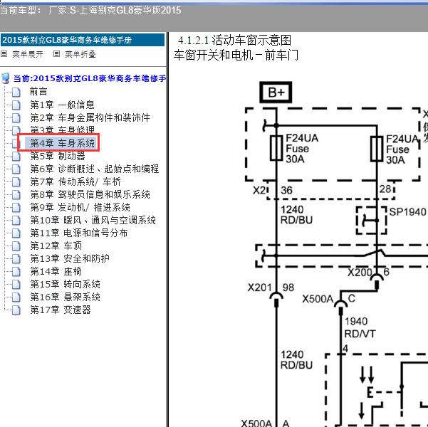 2015年上海别克-GL8豪华版 车窗电路图