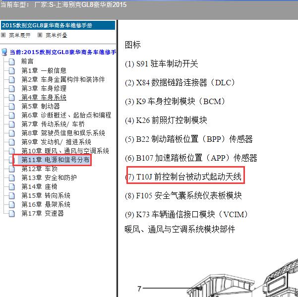 2015年上海别克-GL8豪华版 无钥匙天线位置