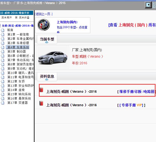 2016年上海别克-威朗 维修手册