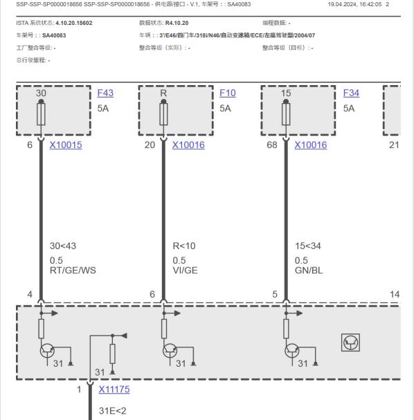 2004年宝马318 仪表电路图