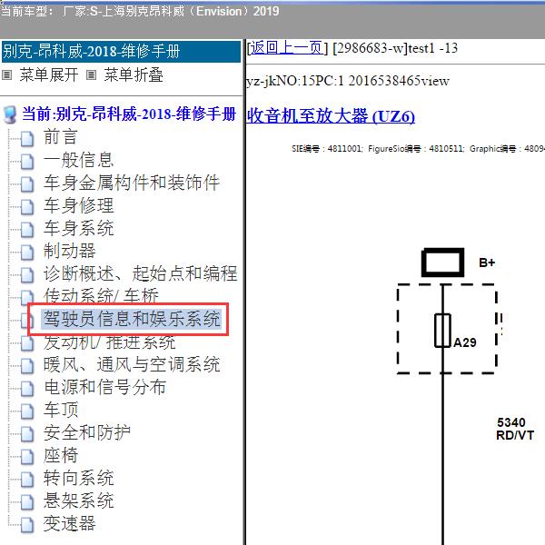 2019年上海别克-昂科威 收音机电路图