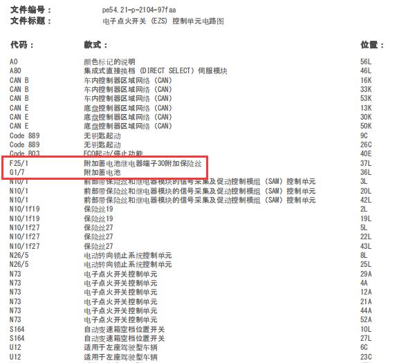 2013年奔驰GLK300附加蓄电池电路图