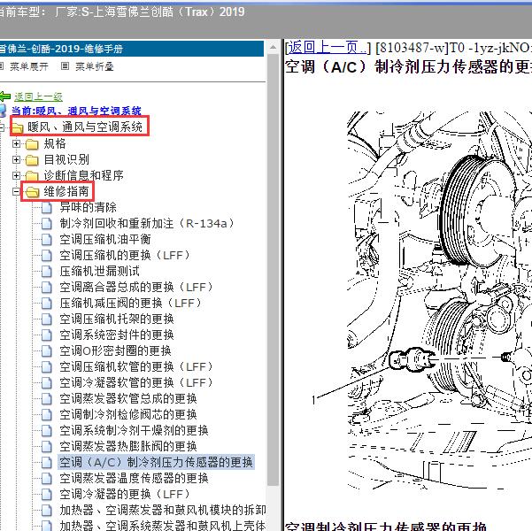 2019年上海雪佛兰-创酷 空调系统维修手册