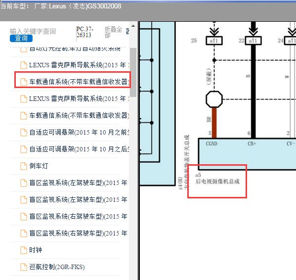 2008年雷克萨斯GS300倒车摄像头电路图