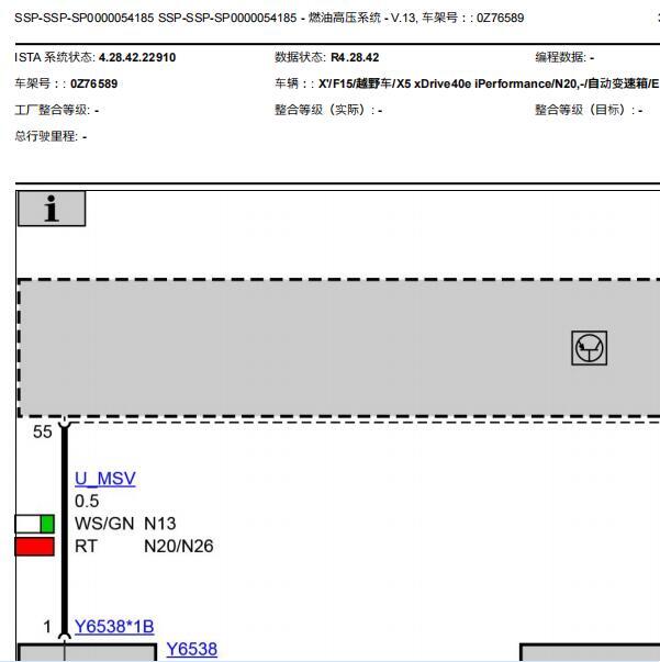 2017年宝马X5高压系统电路图