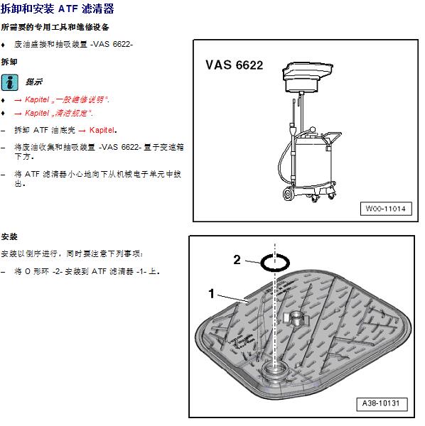 2016年奥迪S6变速箱滤清器位置