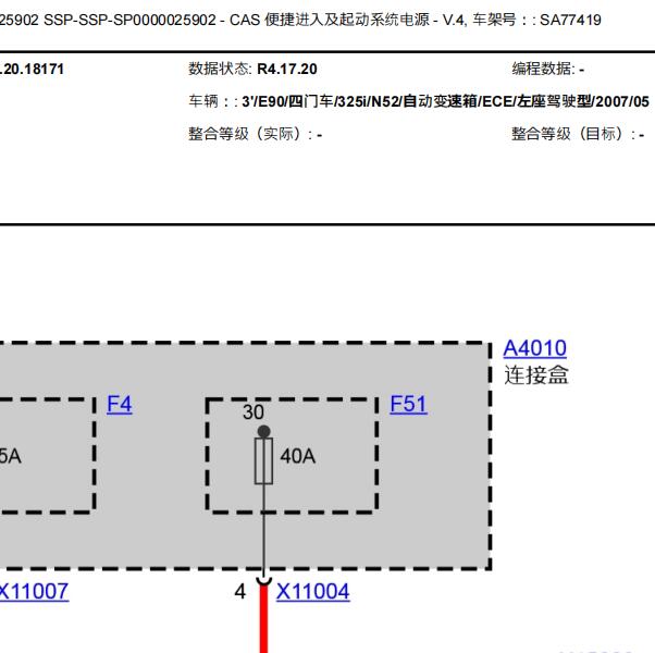 2007年宝马325i 启动系统电路图