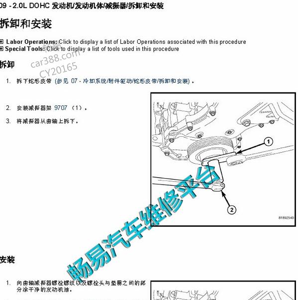 2017年吉普自由侠2.0发动机维修手册