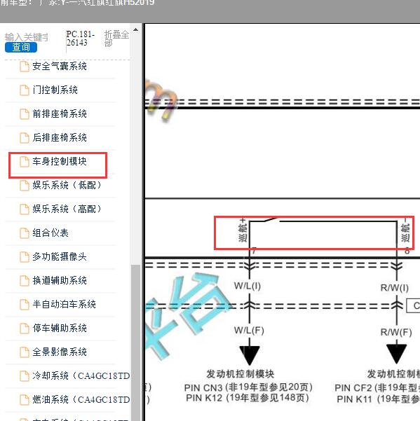2019年红旗H5巡航开关电路图