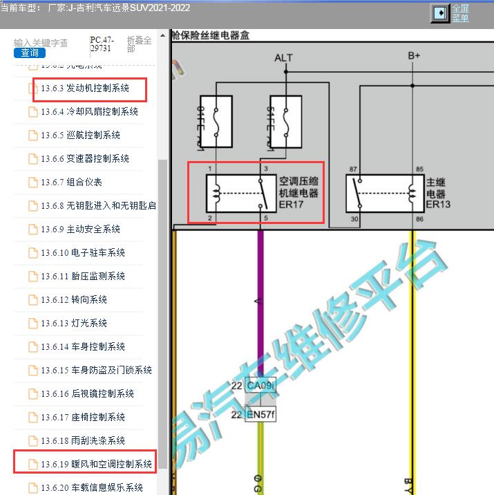 2021年吉利远景SUV发动机和空调继电器电路图